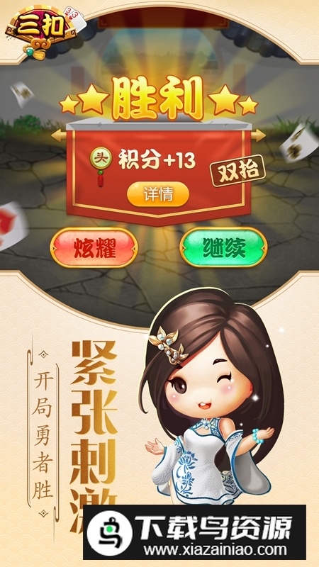 同城游三扣官方版客户端最新版截图2