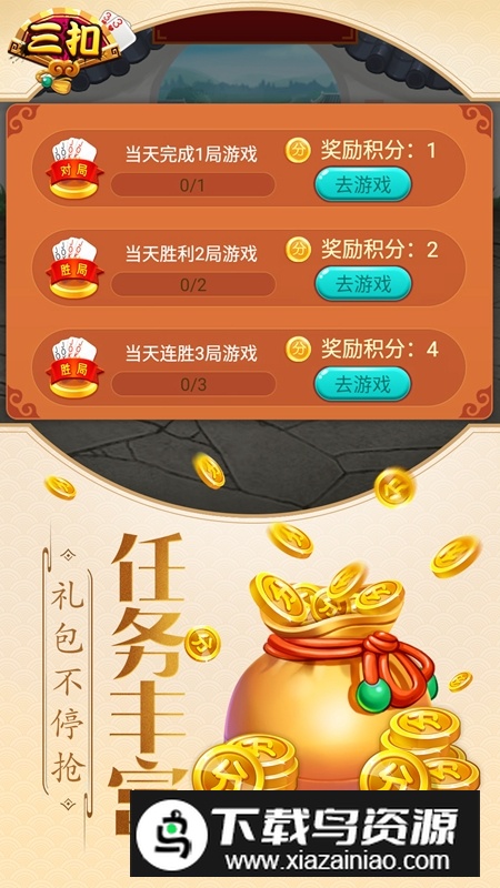 同城游三扣官方版客户端最新版截图3