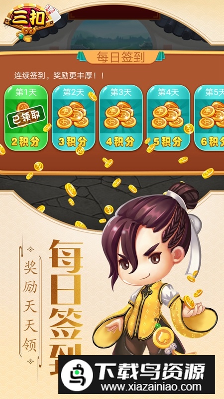 同城游三扣官方版客户端最新版截图4