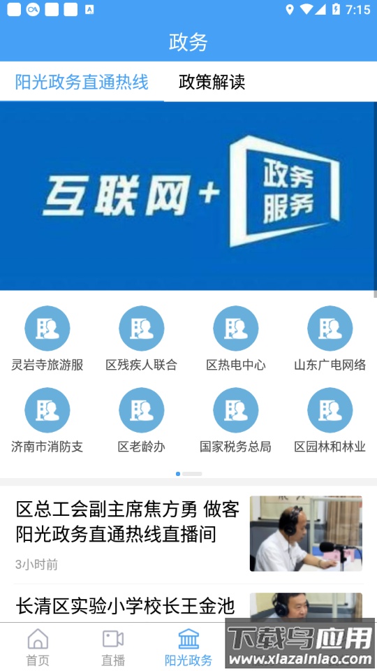 长清融媒app下载截图1