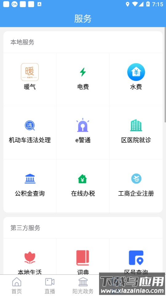 长清融媒app下载截图2