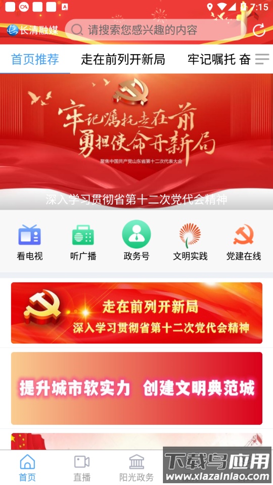 长清融媒app下载截图3