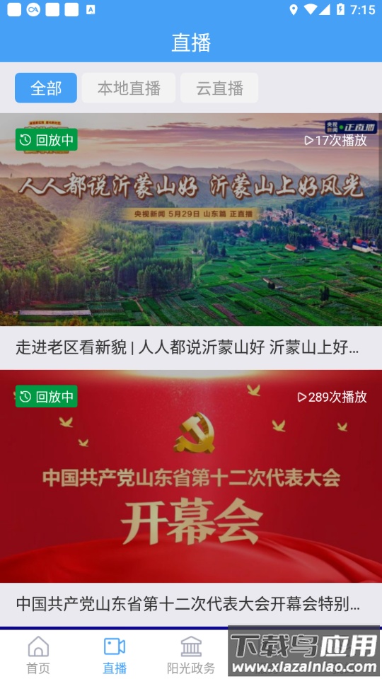 长清融媒app下载截图4