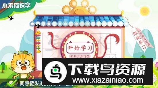 小笨猫识字手机客户端截图1