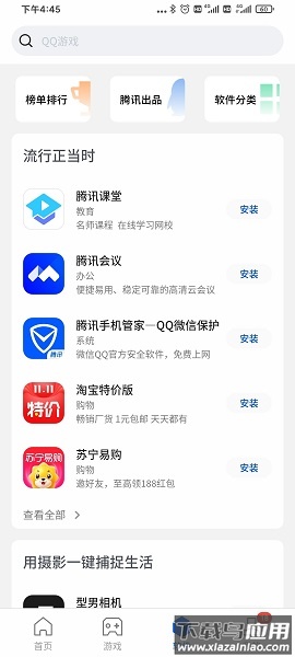 黑鲨应用市场最新版下载最新版截图3