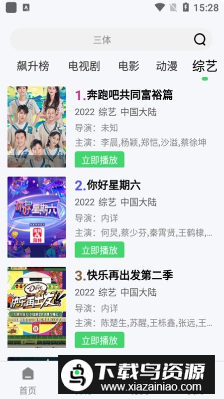 星星视频2025最新版本手机版截图8