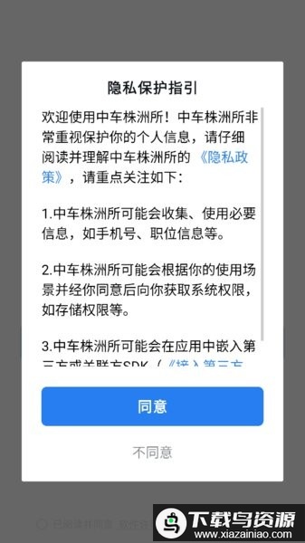 中车株洲所软件最新版本最新版截图2