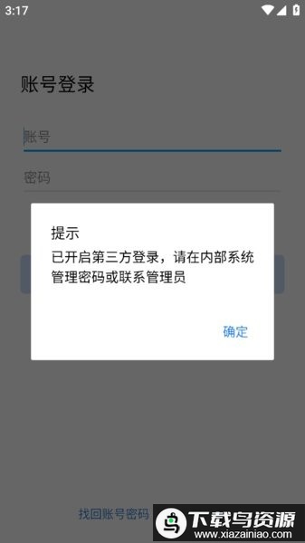 中车株洲所软件最新版本最新版截图3