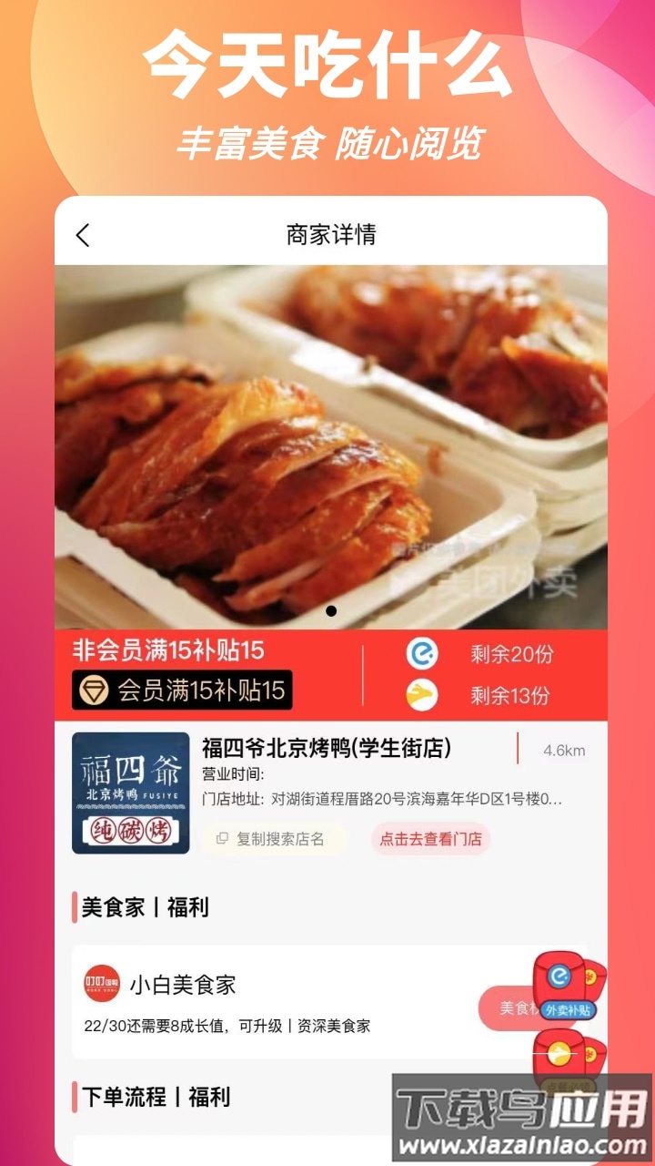 叮叮饭粒app截图1
