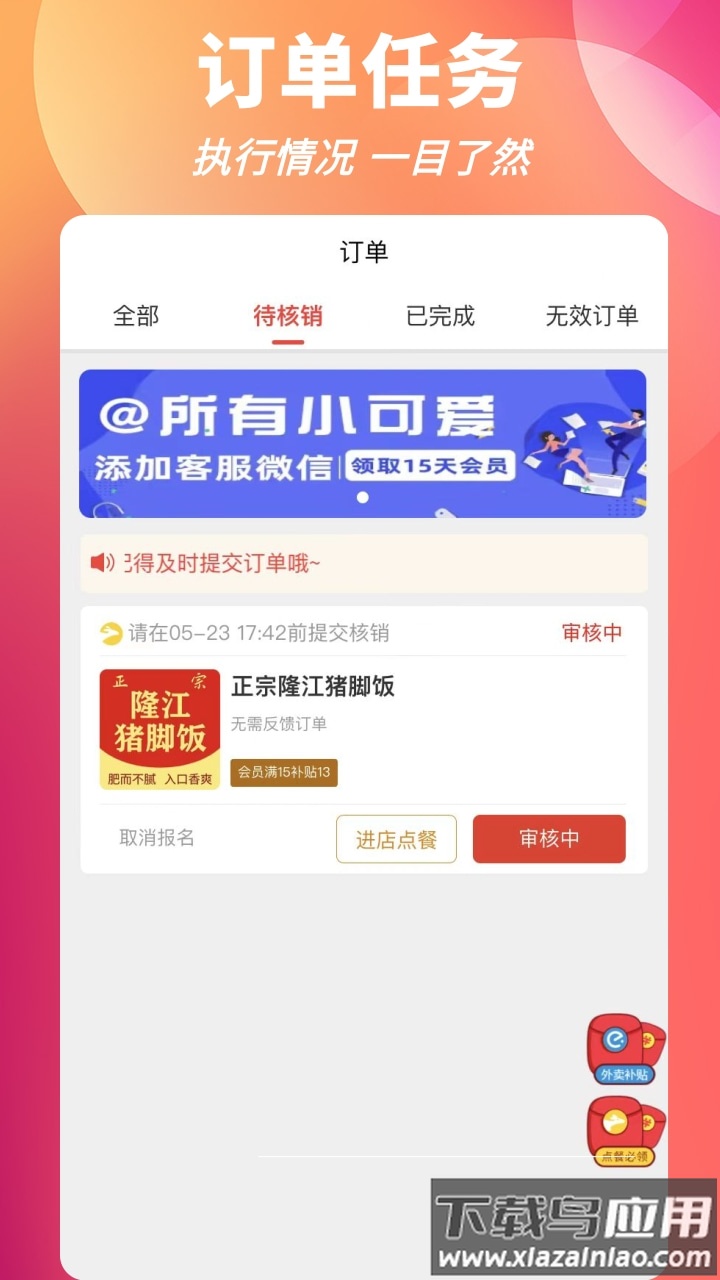 叮叮饭粒app截图2
