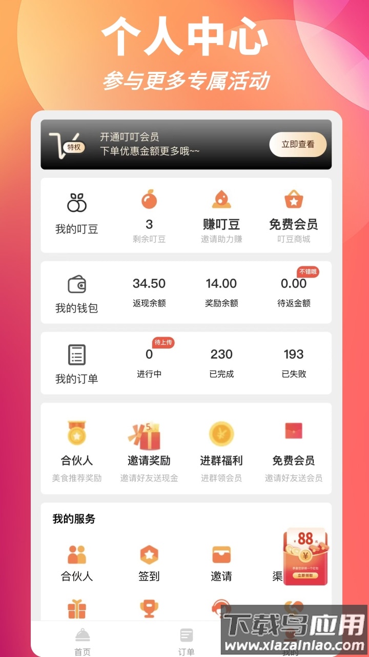 叮叮饭粒app截图3