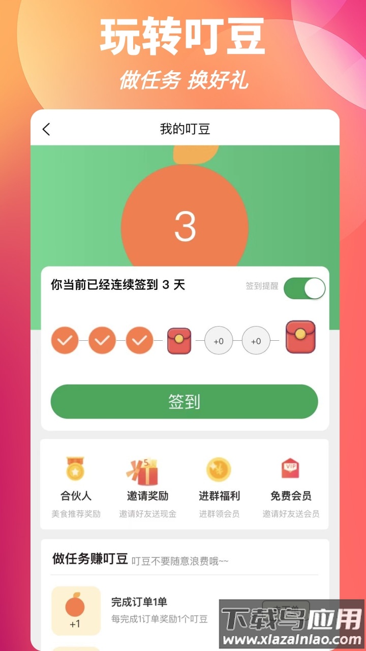 叮叮饭粒app截图4