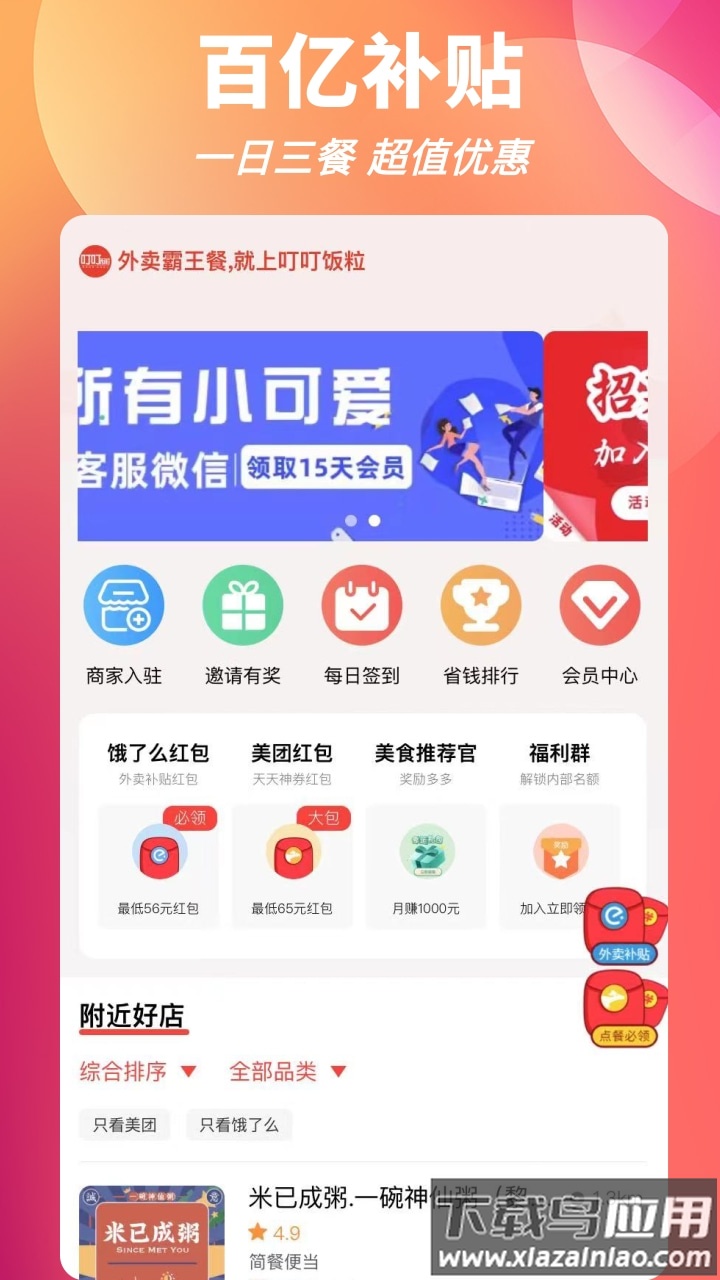 叮叮饭粒app截图5
