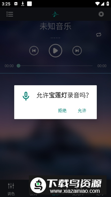 宝莲灯手机LED灯app最新版截图3