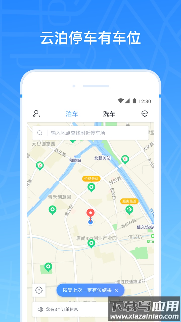 云泊2022最新版下载最新版截图4
