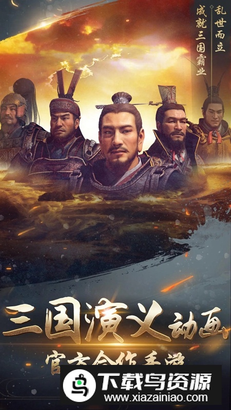 三国演义兵临城下手游官方正版最新版截图1