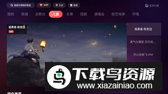 全民k歌横屏版免费版截图2