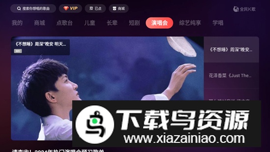 全民k歌横屏版免费版截图4