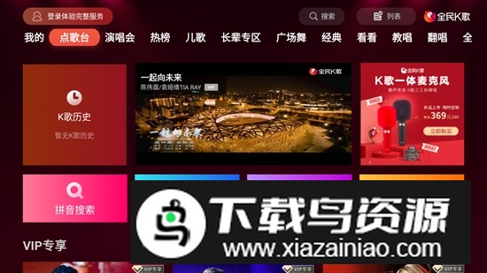 海信电视全民K歌电视版apk截图1
