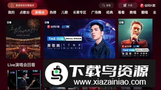 海信电视全民K歌电视版apk截图2