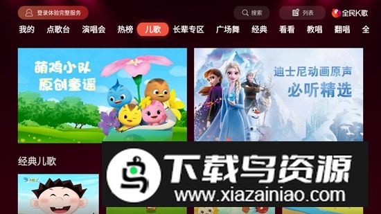 海信电视全民K歌电视版apk截图3