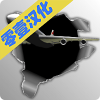 梦幻机场完美版