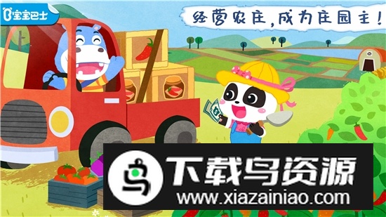 宝宝巴士之宝宝庄园安卓版截图1