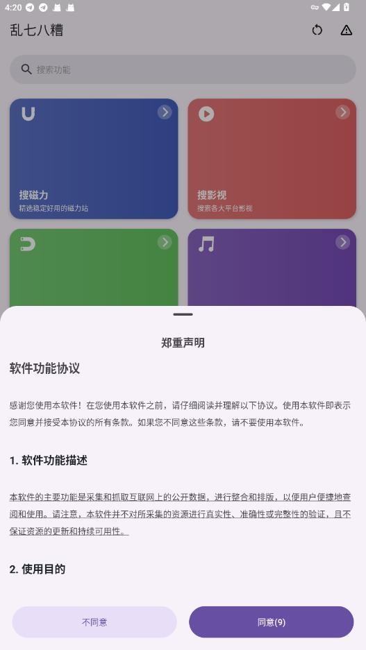 乱七八糟软件截图1