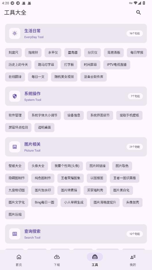 乱七八糟软件截图3