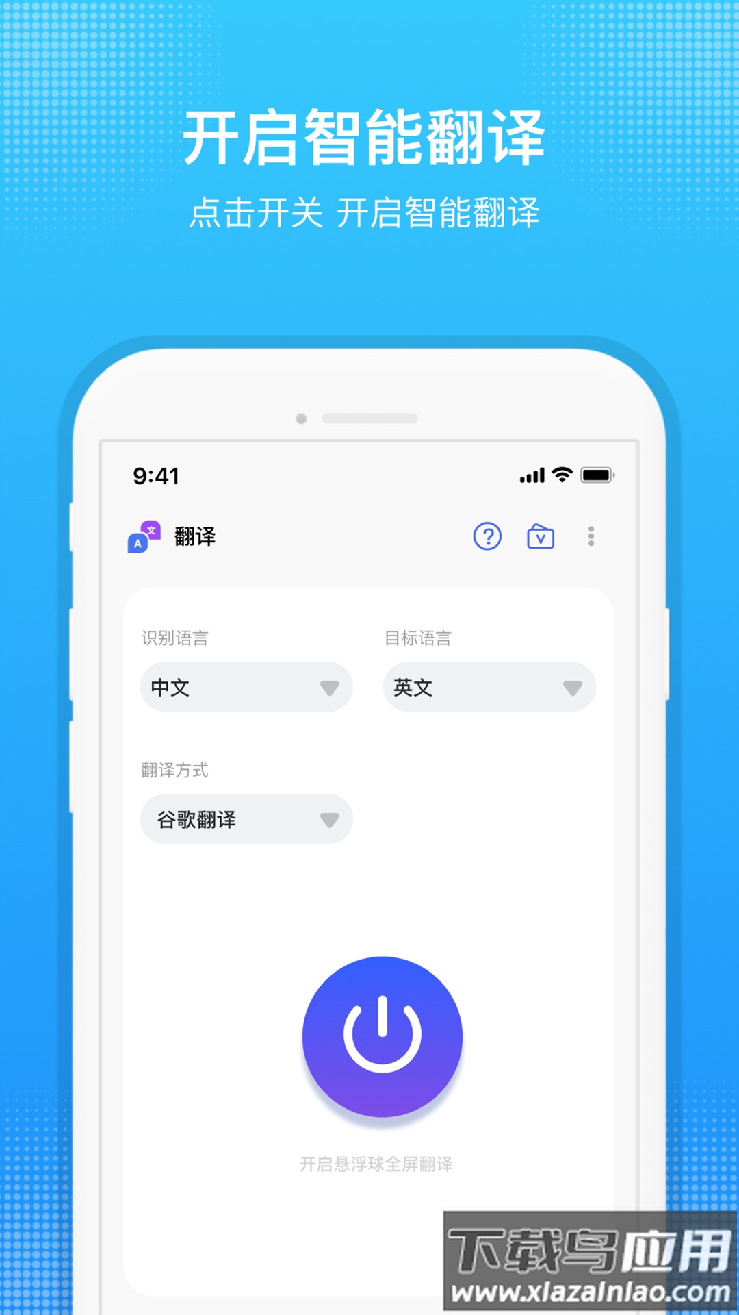 嗨聊天翻译App最新版截图1