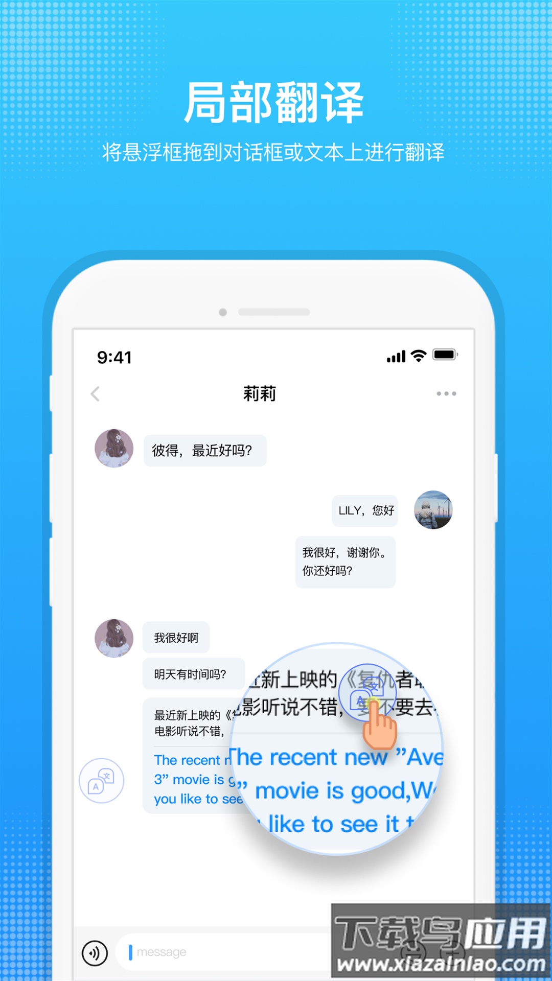 嗨聊天翻译App最新版截图2