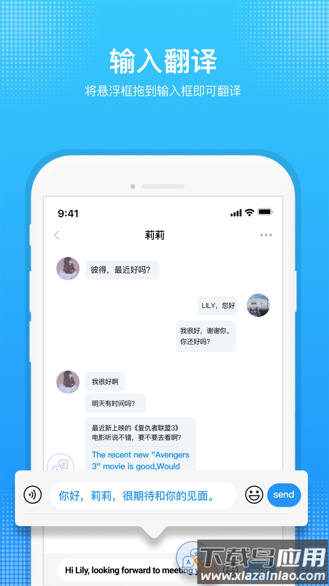 嗨聊天翻译App最新版截图3