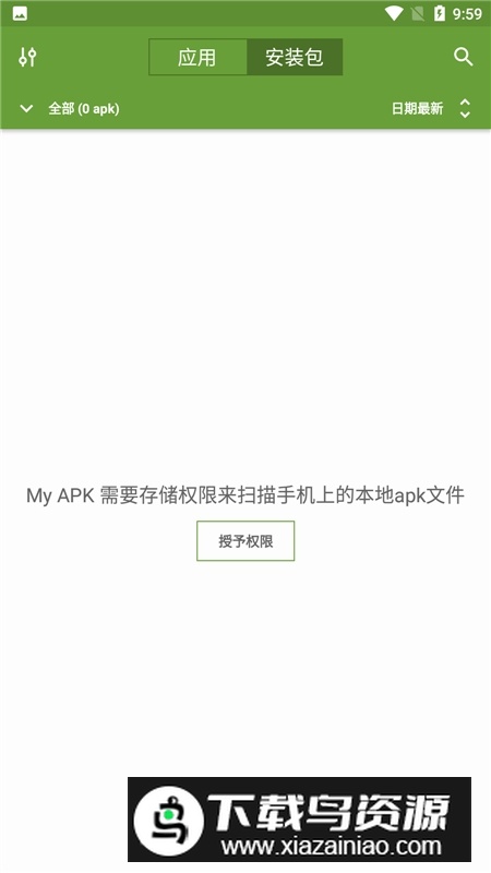 My APK去广告版免费版截图1