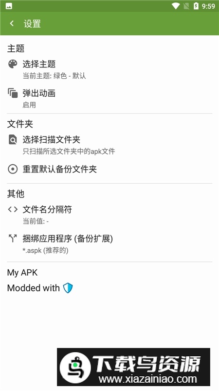 My APK去广告版免费版截图3