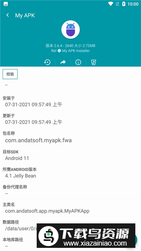 My APK去广告版免费版截图4