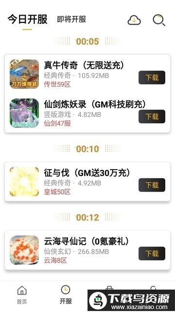 小笨手游app最新版截图1