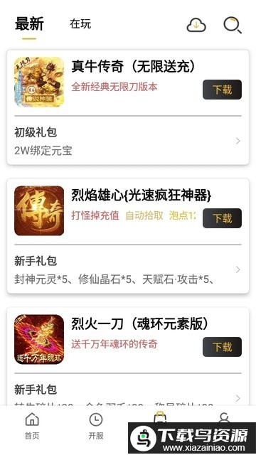小笨手游app最新版截图2