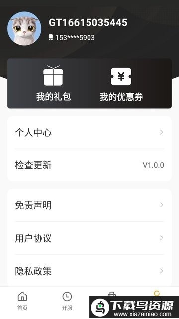 小笨手游app最新版截图3