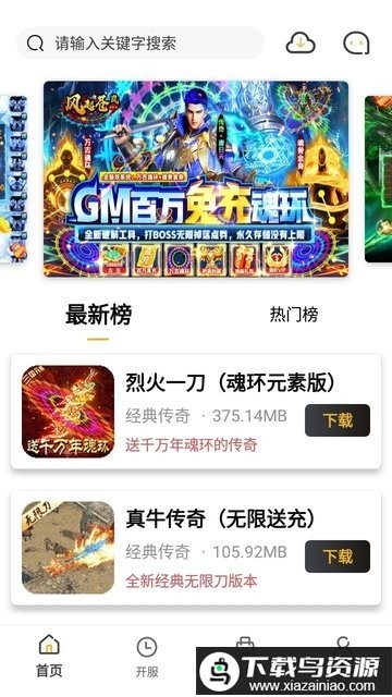 小笨手游app最新版截图4