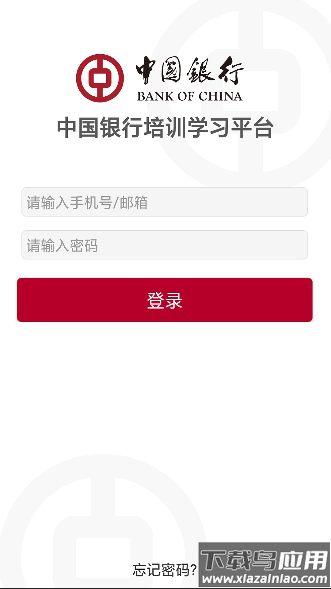 中银研修app下载最新版截图1