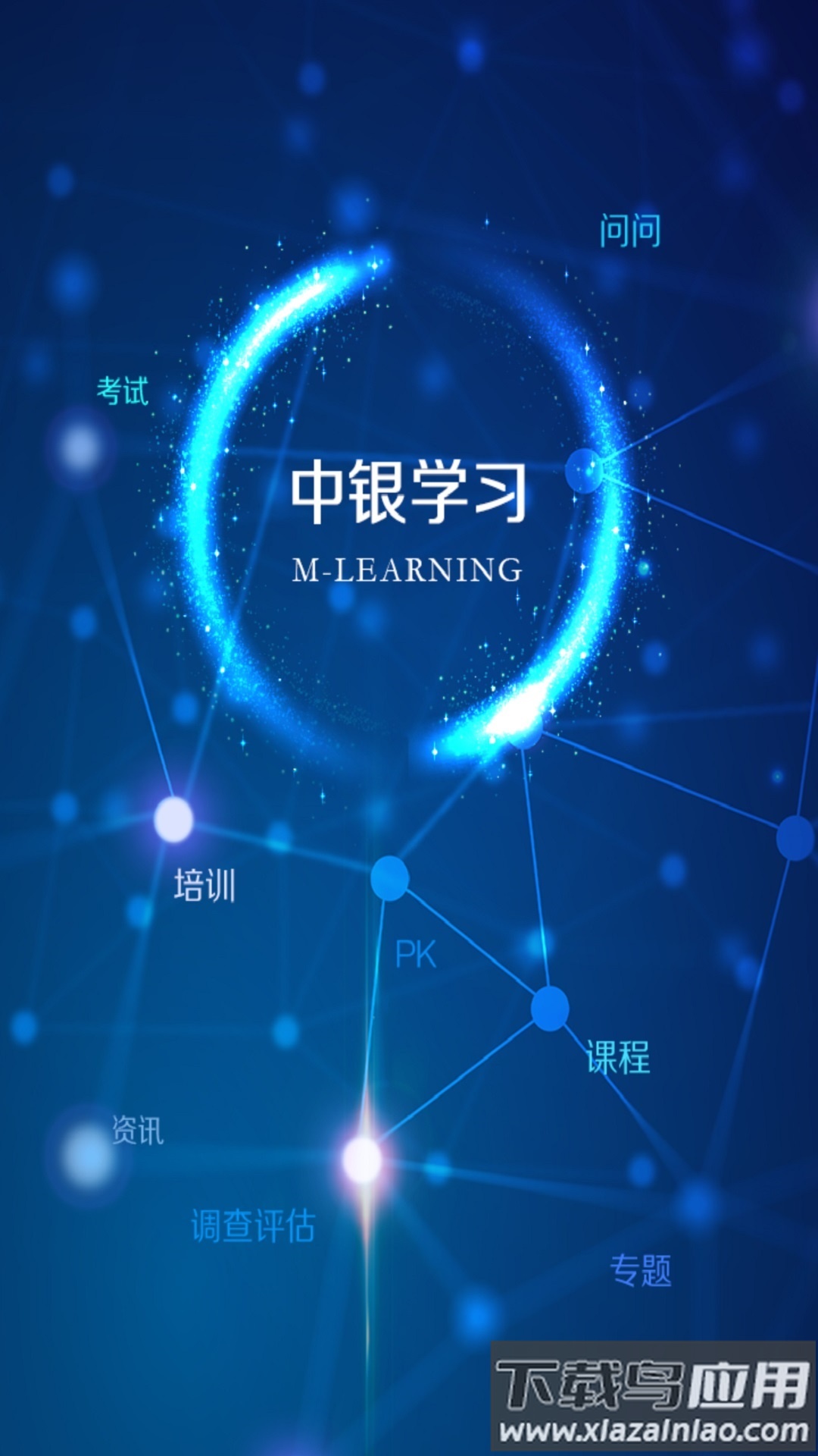 中银研修app下载最新版截图2