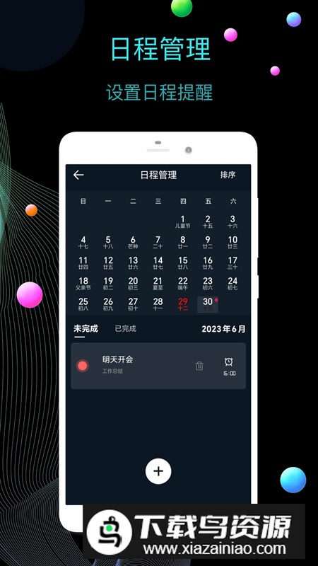 桌面时钟秒表时钟插件免费版截图2