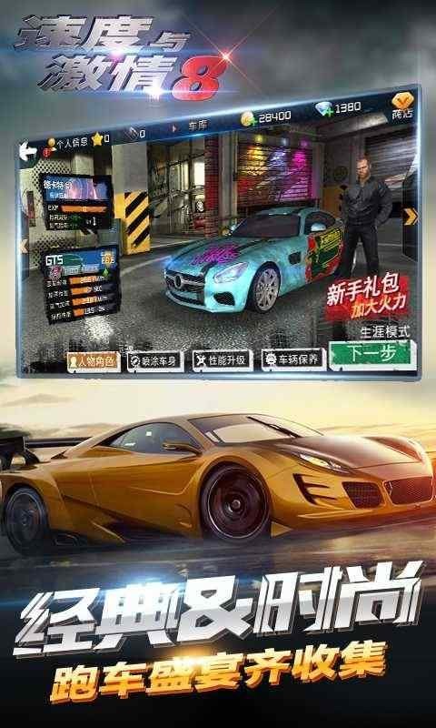 速度与激情8内购版截图2