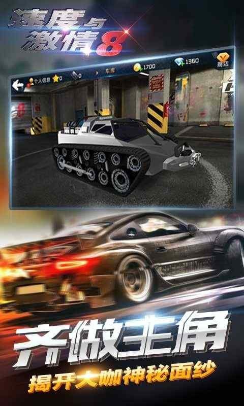 速度与激情8内购版截图3
