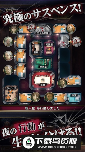 凶手就在你身边游戏日服版手机版截图2