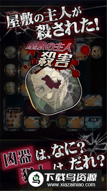 凶手就在你身边游戏日服版手机版截图3