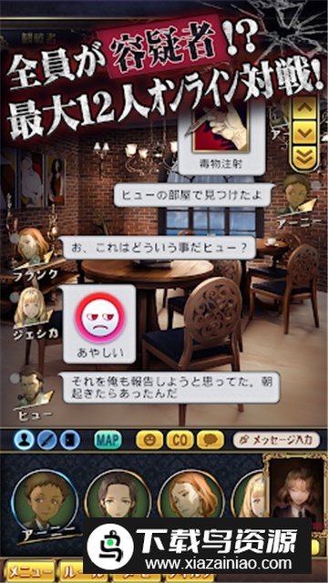 凶手就在你身边游戏日服版手机版截图4