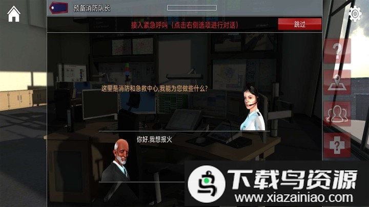 紧急呼叫汉化版最新版截图1