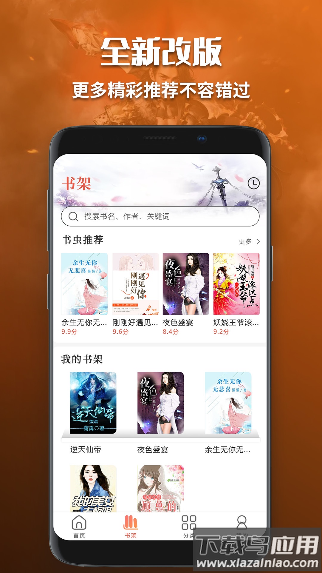 有声小说免费听书app截图1