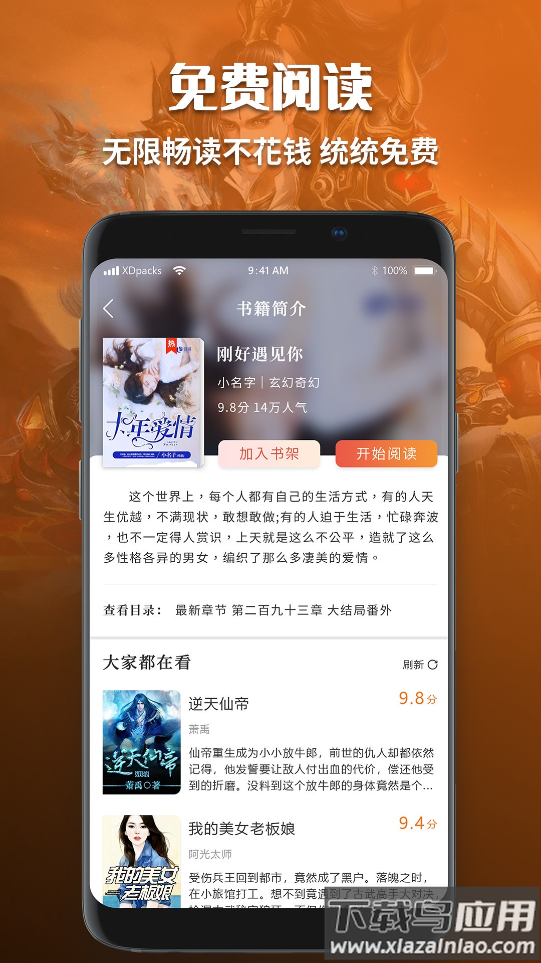 有声小说免费听书app截图3